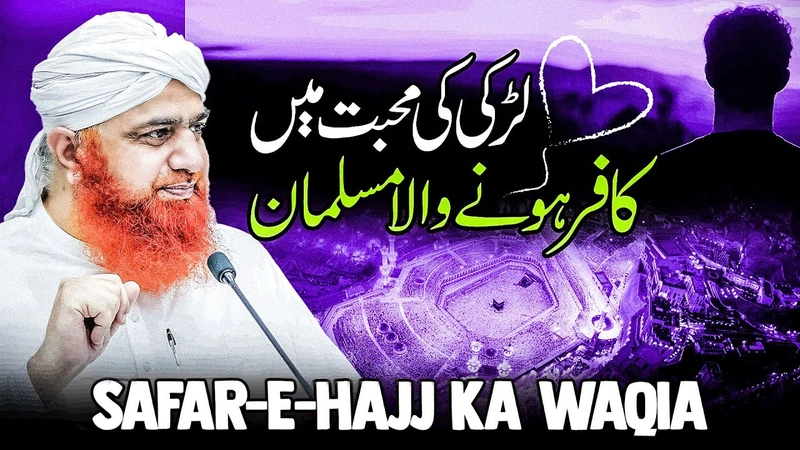Larki Ki Mohabbat Mai Hajj Na Karne Wala | Maulana Imran Attari Latest Bayan | Waqia | Love Story